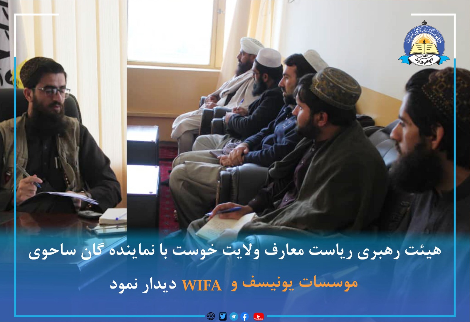 خبرهای معارف ولایت خوست