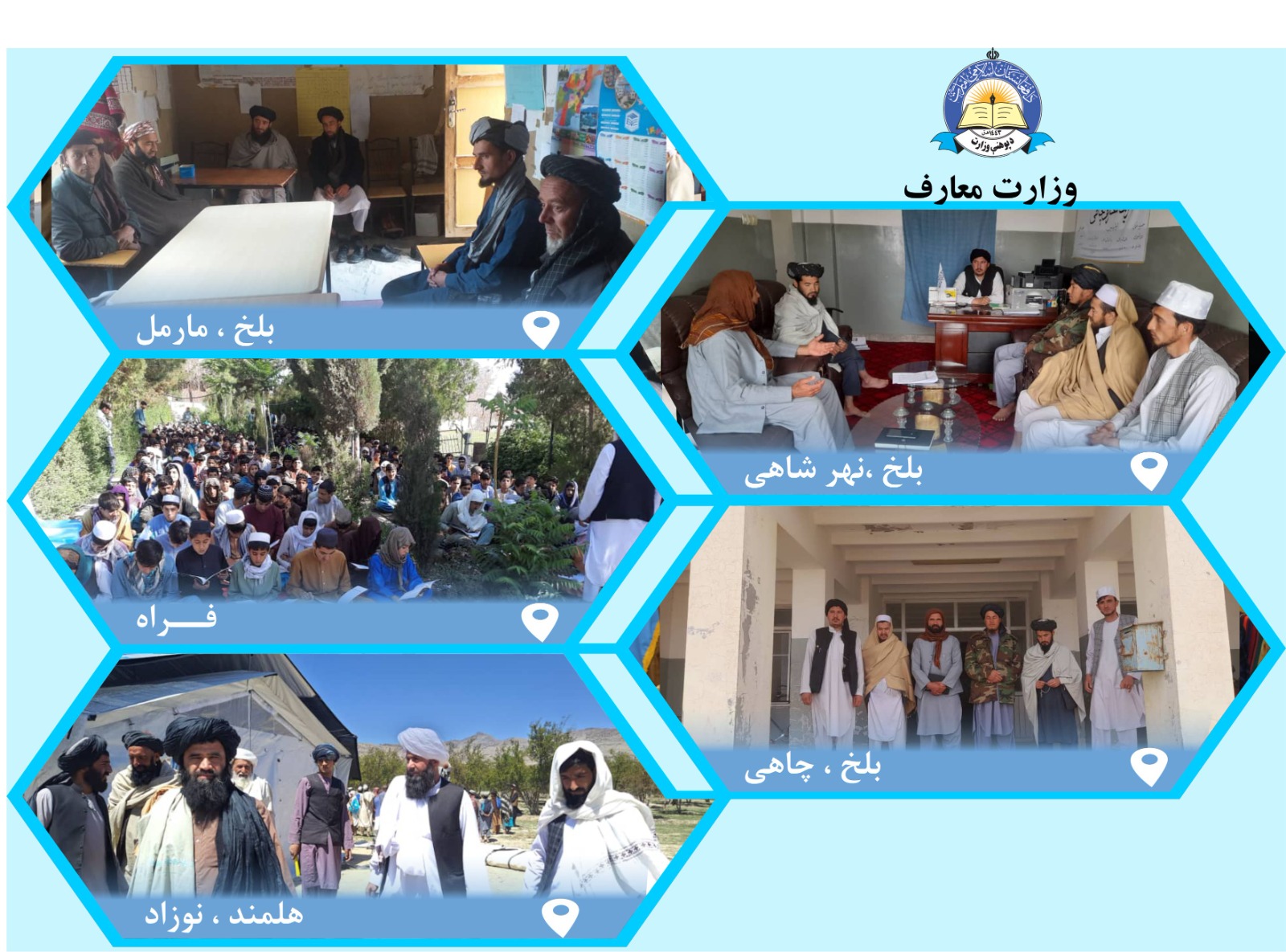 له ولایتونو څخه د پوهنې خبرونه