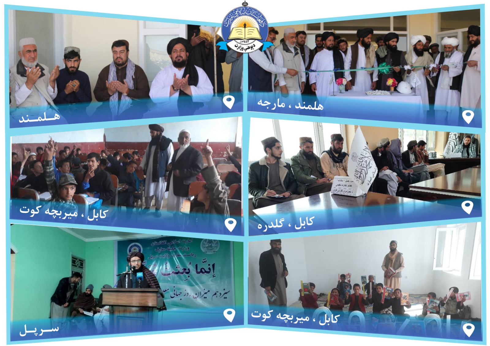 له ولایتونو څخه د پوهنې خبرونه