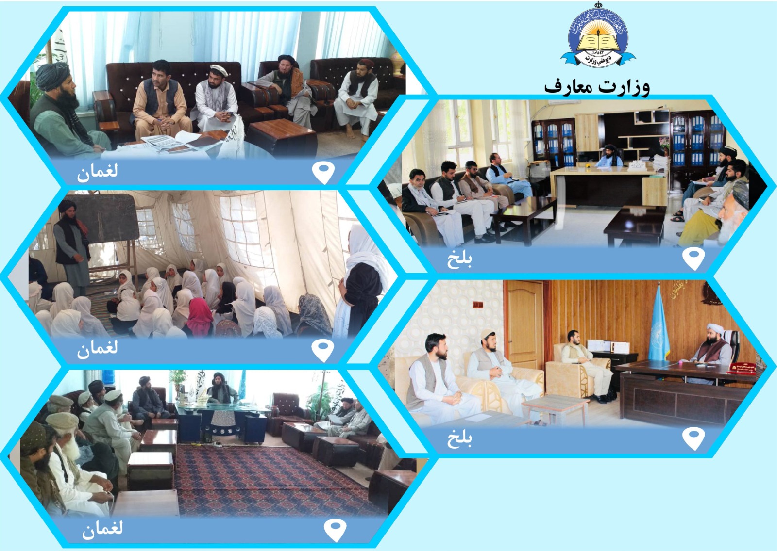 له ولایتونو څخه د پوهنې خبرونه