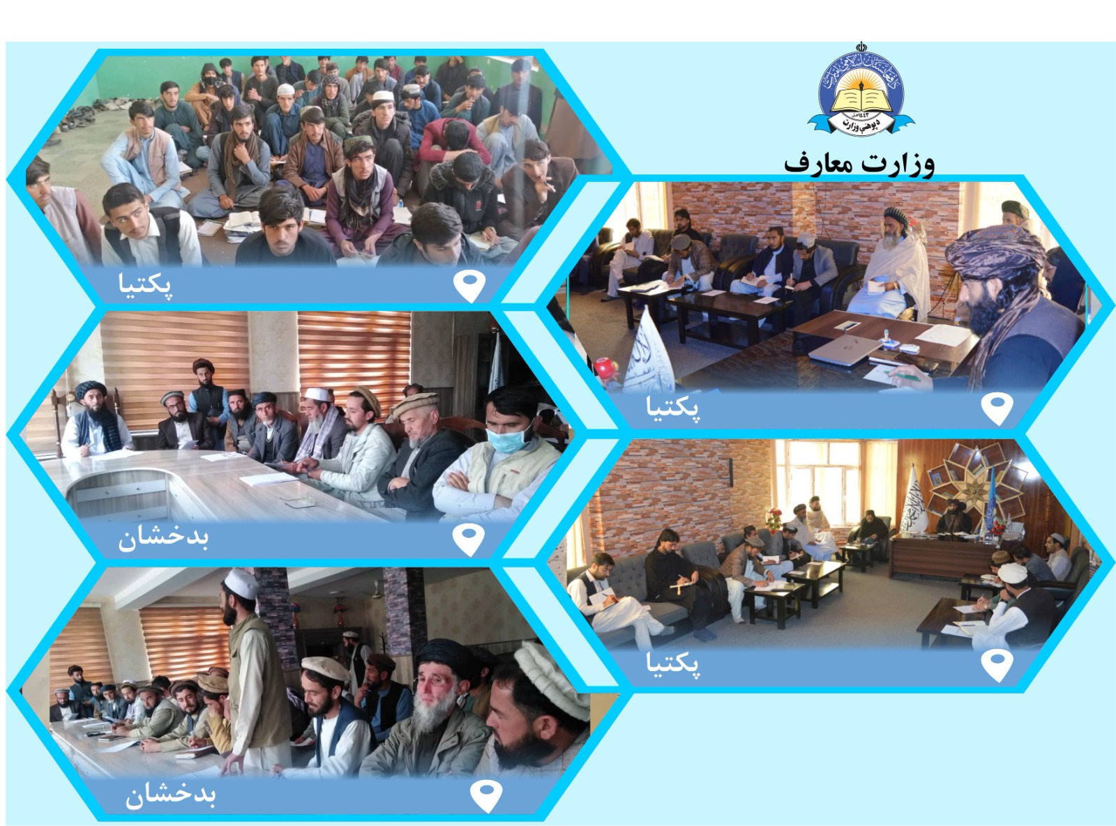 د پکتیا او بدخشان له پوهنې ریاستونو څخه خبرونه