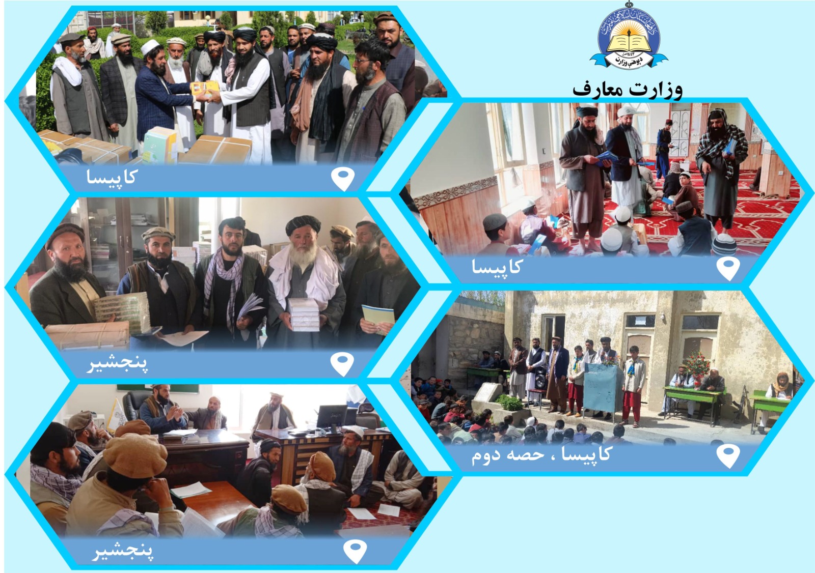 د کاپیسا او پنجشیر له پوهنې ریاستونو څخه خبرونه