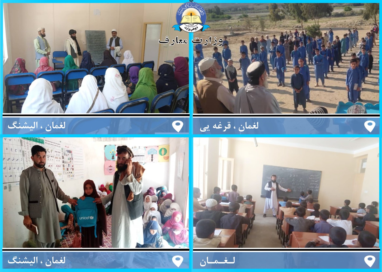 د لغمان له پوهنې ریاست څخه خبرونه