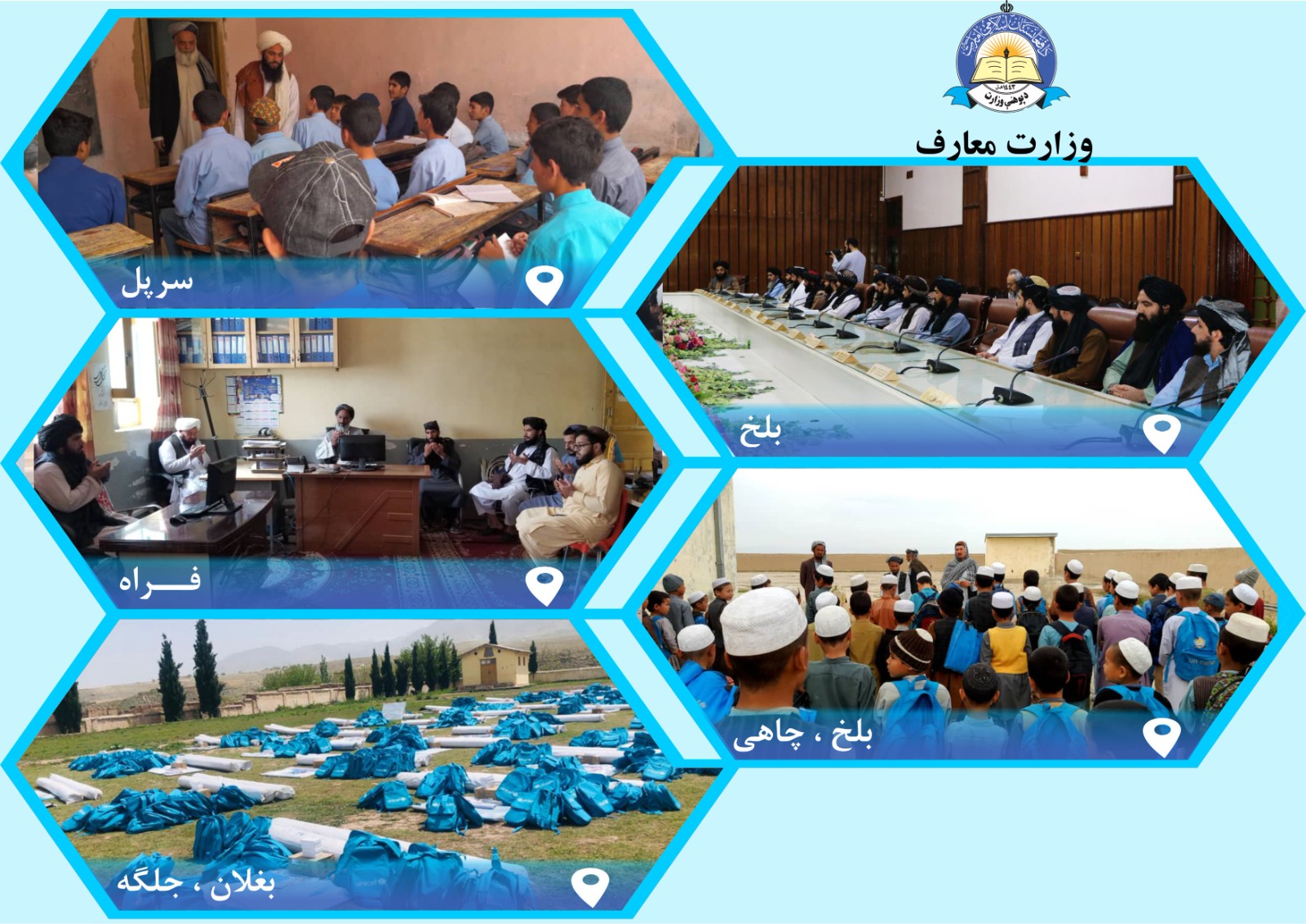 د بلخ له پوهنې ریاست څخه خبرونه