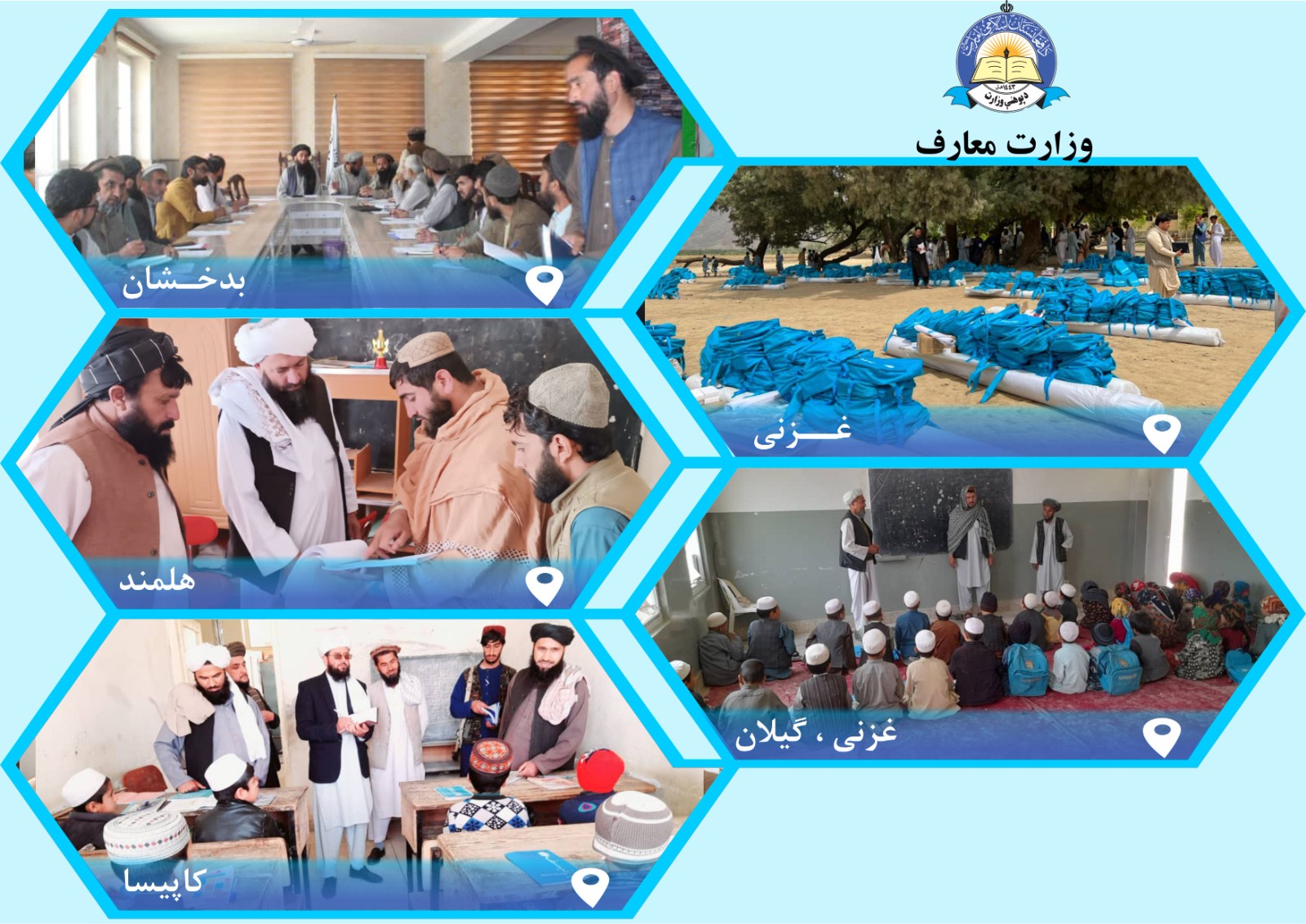 له ولایتونو څخه د پوهنې خبرونه