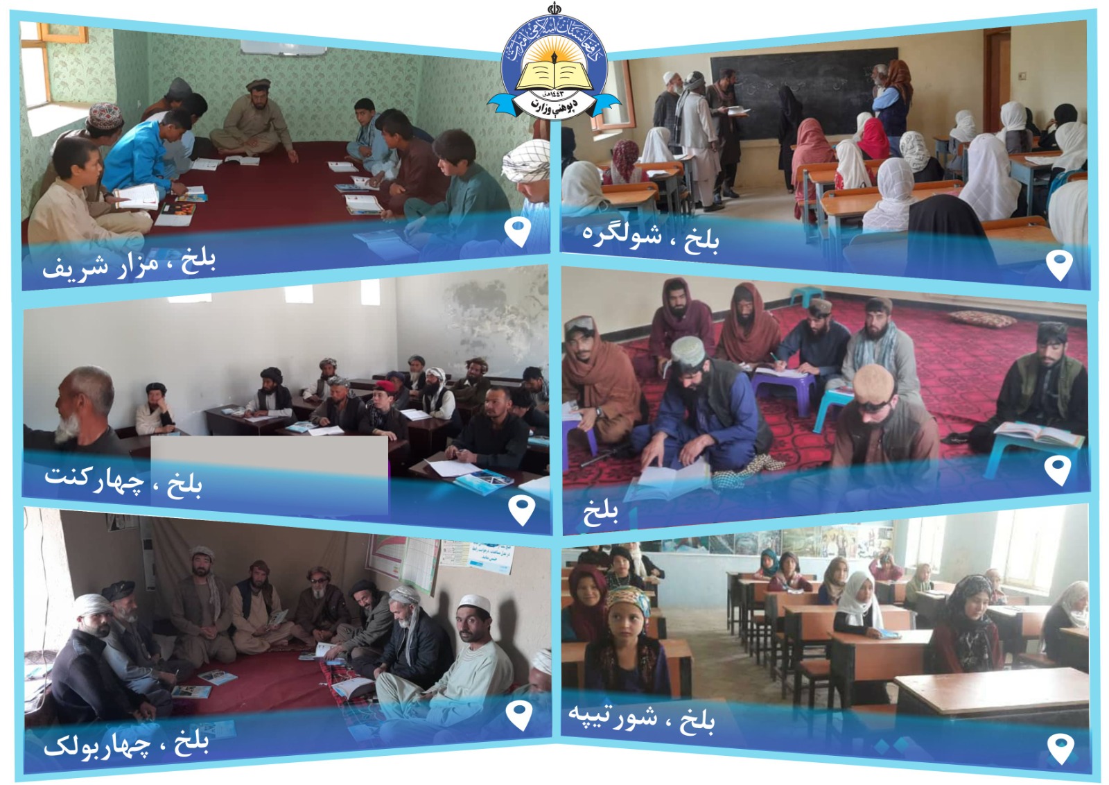 د سواد زده کړې د ښه والي په برخه کې د بلخ د پوهنې ریاست فعالیتونه.