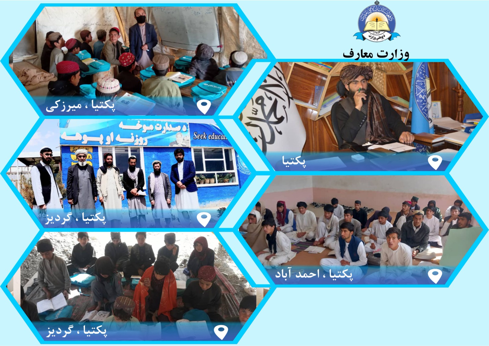 له ولایتونو څخه د پوهنې خبرونه