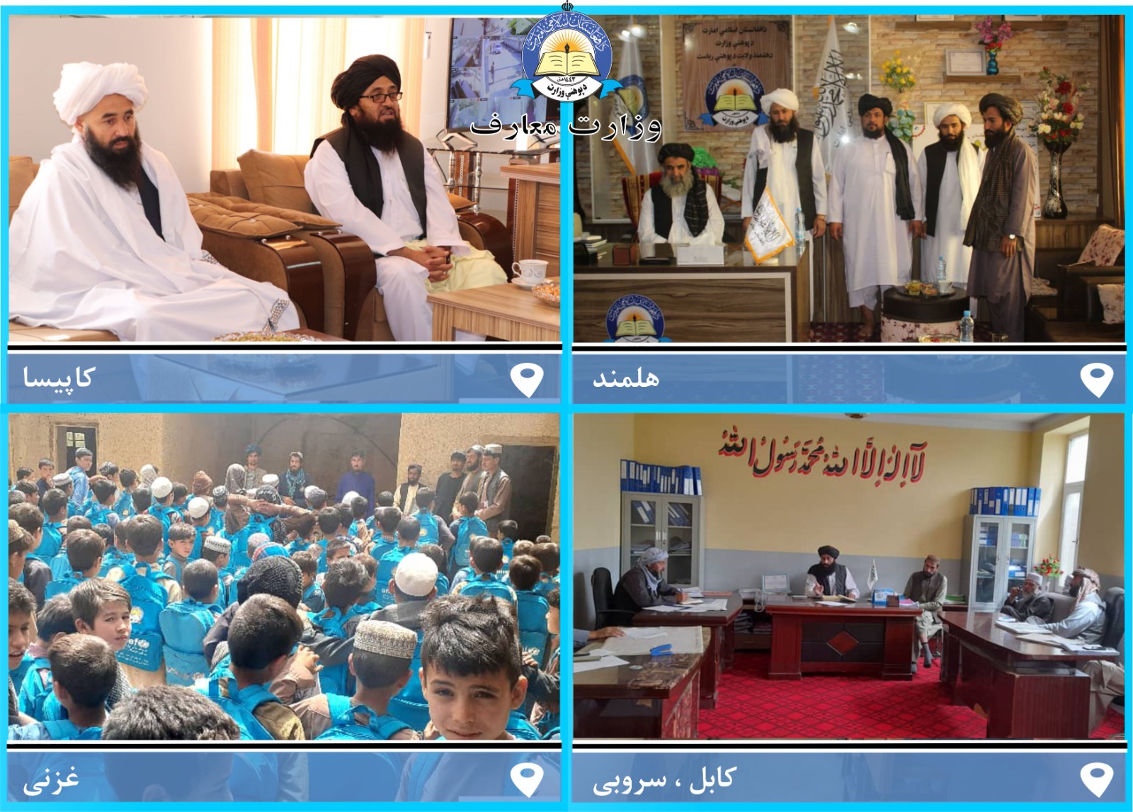 له ولایتونو څخه د پوهنې خبرونه