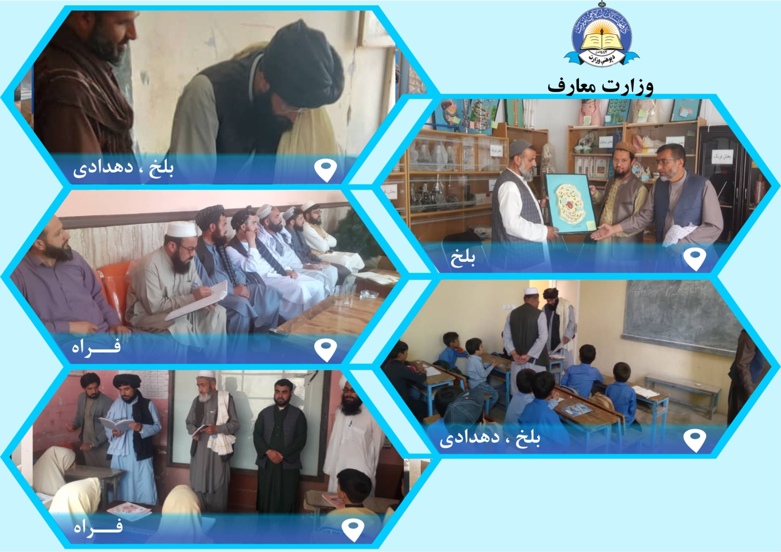 د فراه او بلخ له پوهنې ریاستونو څخه خبرونه