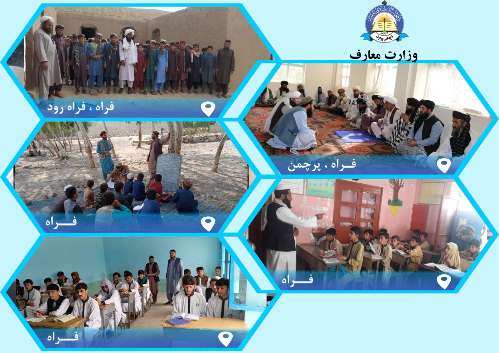 د فراه له پوهنې ریاست څخه خبرونه