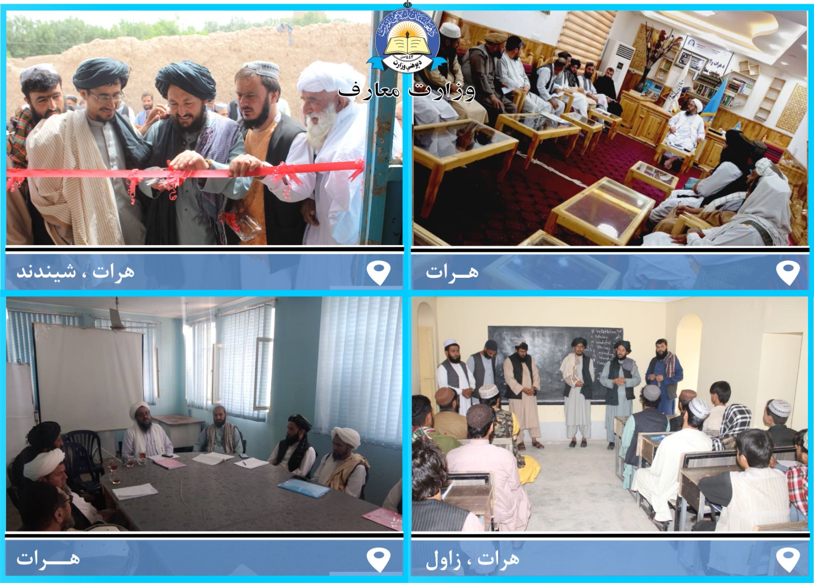 د هرات له پوهنې ریاست څخه خبرونه