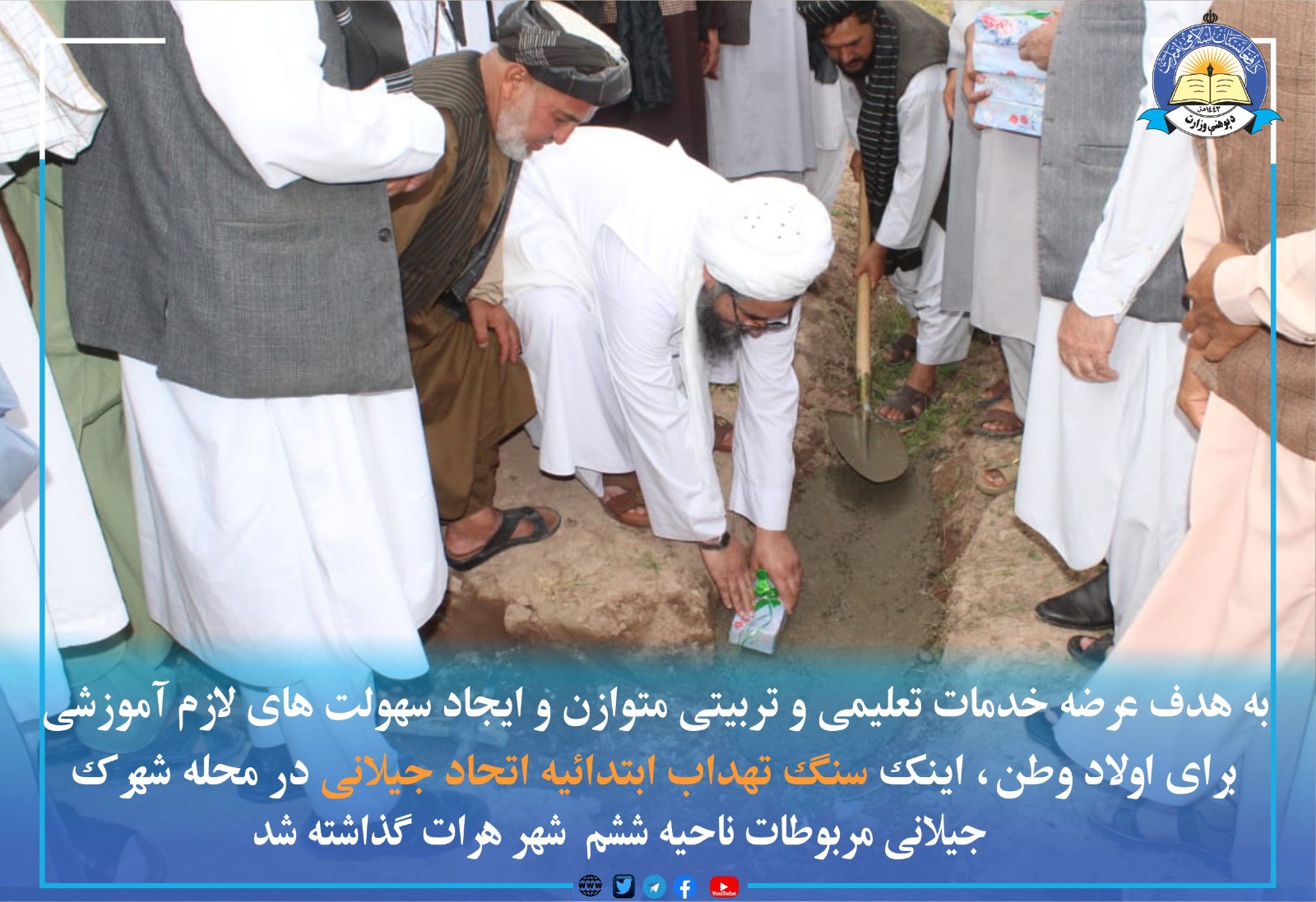 تهدابگذاری یک باب ابتدائیه در ولایت هرات