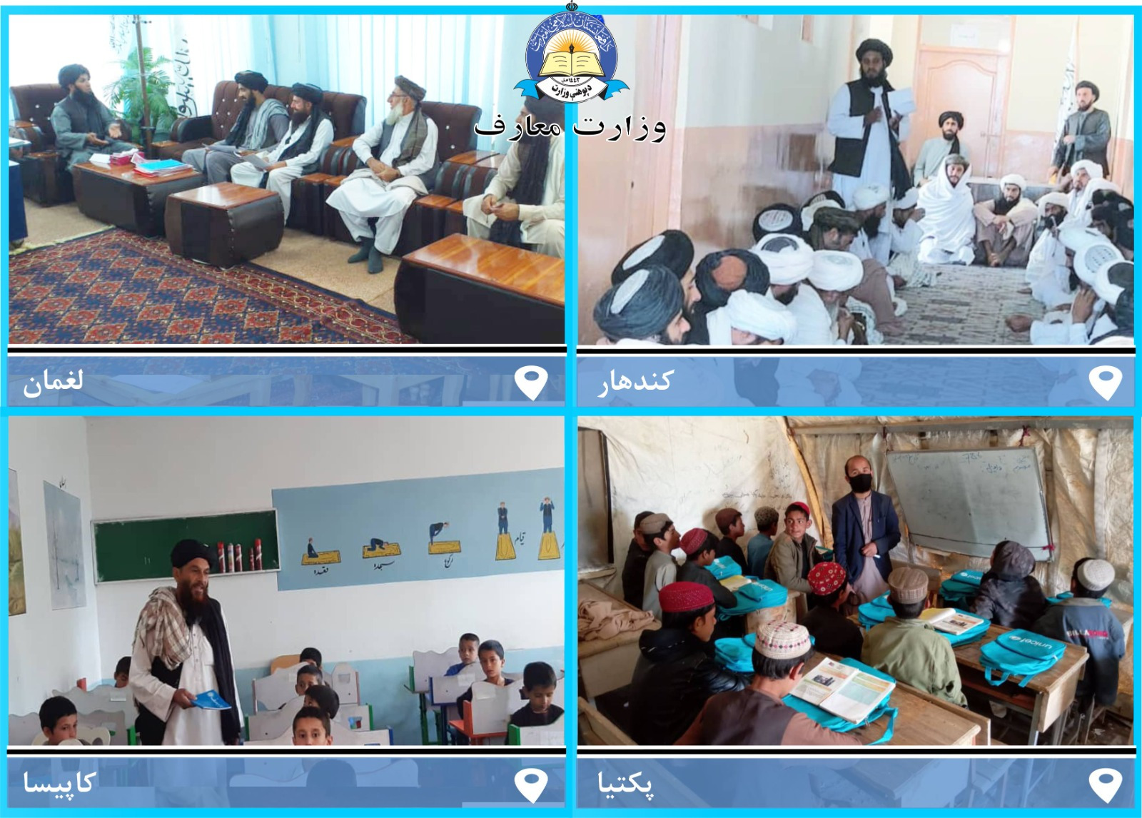 له ولایتونو څخه د پوهنې خبرونه