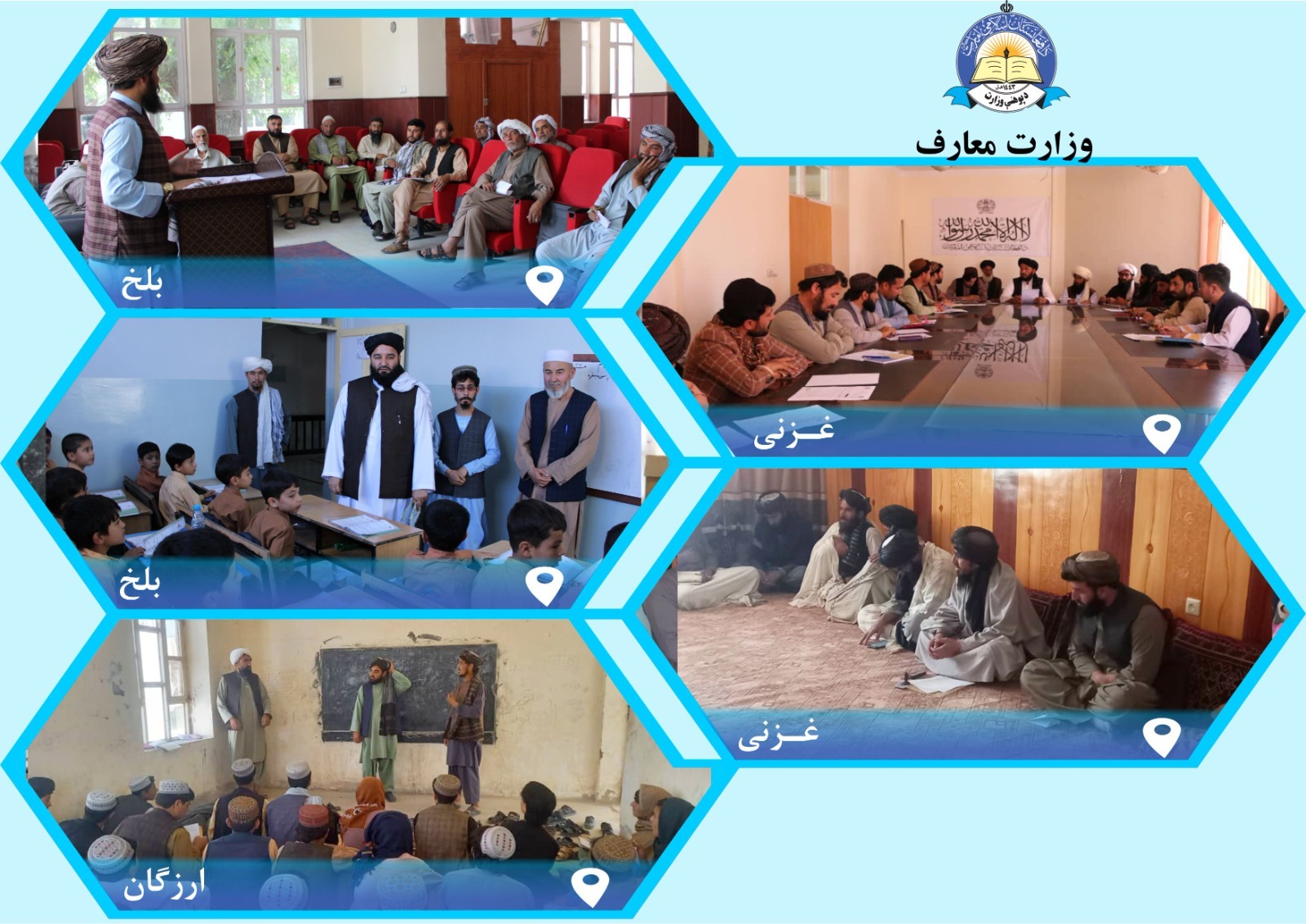 له ولایتونو څخه د پوهنې خبرونه