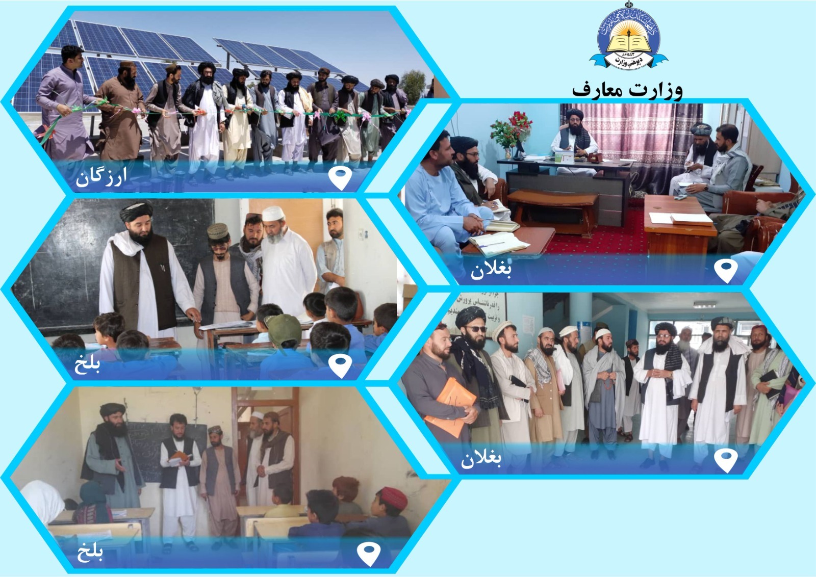 له ولایتونو څخه د پوهنې خبرونه