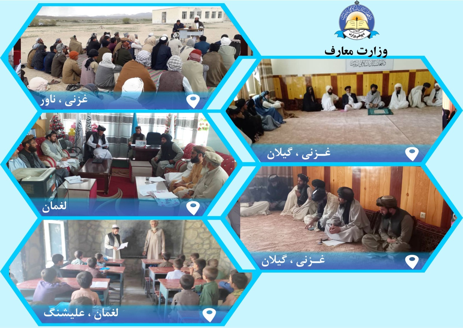 له ولایتونو څخه د پوهنې خبرونه