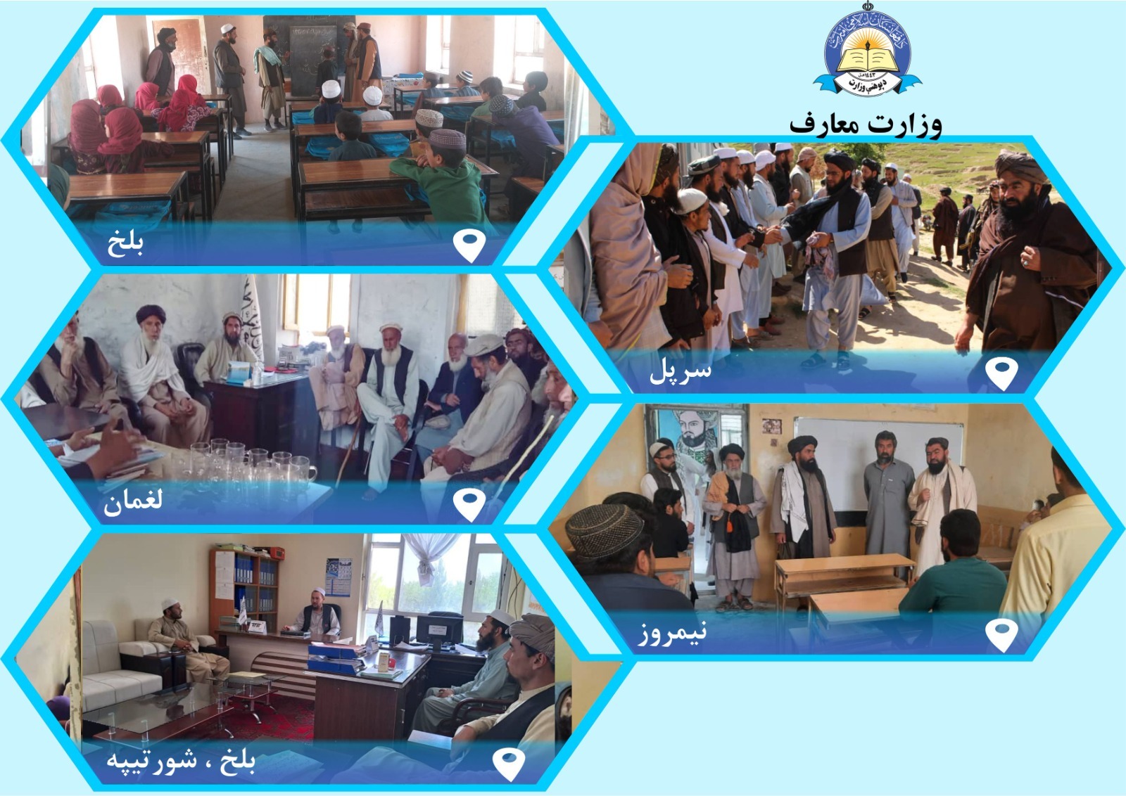 له ولایتونو څخه د پوهنې خبرونه