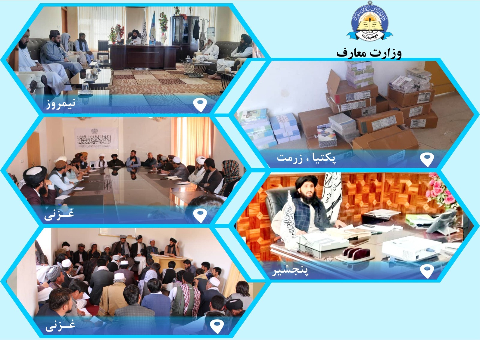 له ولایتونو څخه د پوهنې خبرونه