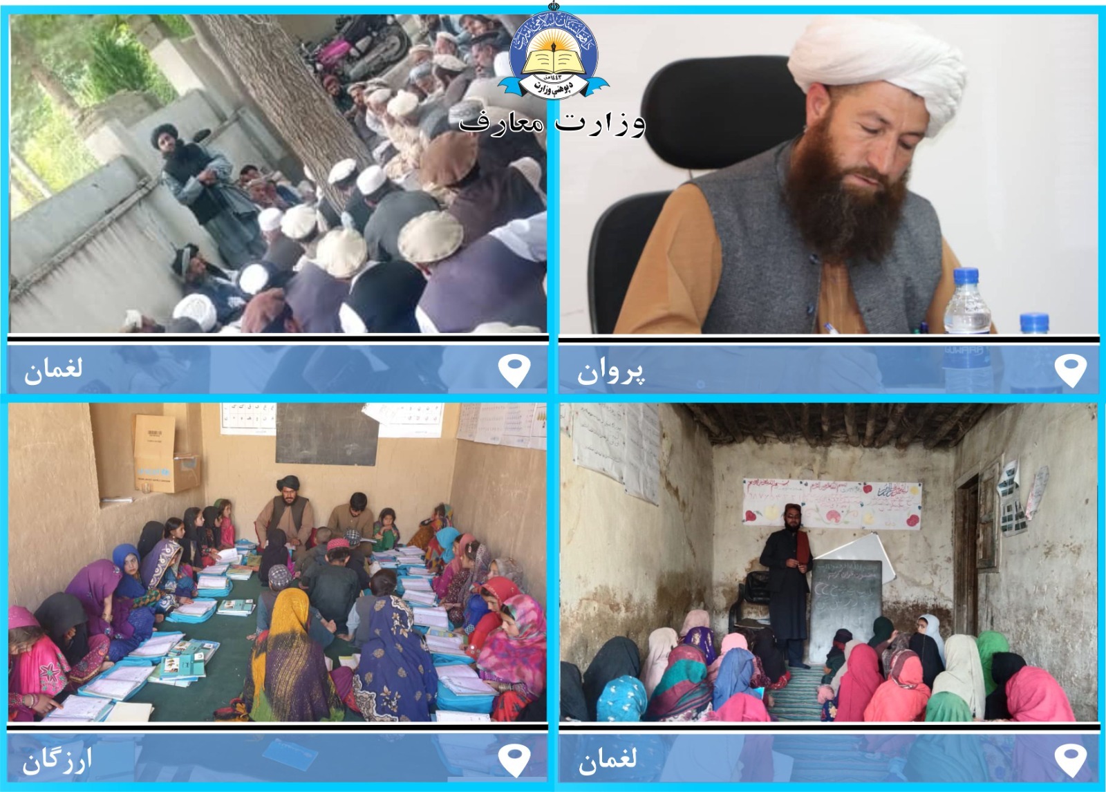 له ولایتونو څخه د پوهنې لنډ خبرونه