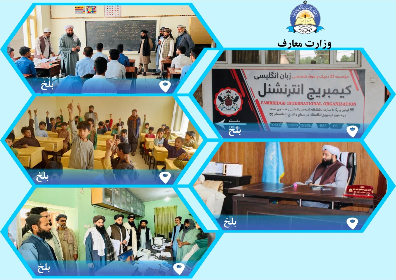 د بلخ له پوهنې ریاست څخه خبرونه