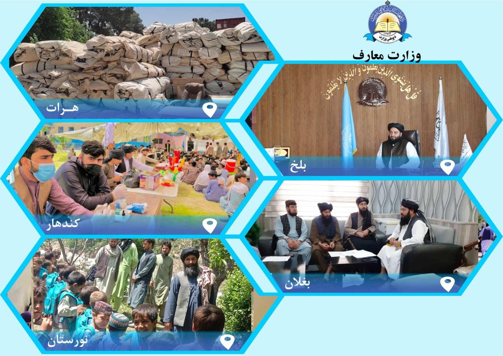 له ولایتونو څخه د پوهنې خبرونه