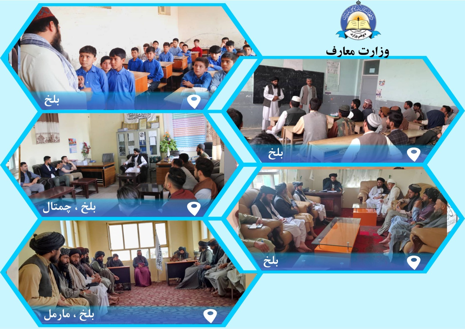 د بلخ له پوهنې ریاست څخه خبرونه