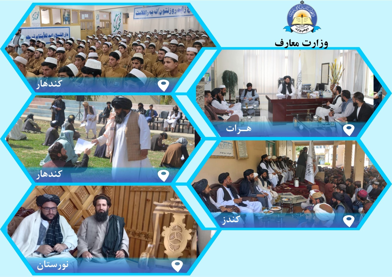 له ولایتونو څخه د پوهنې خبرونه