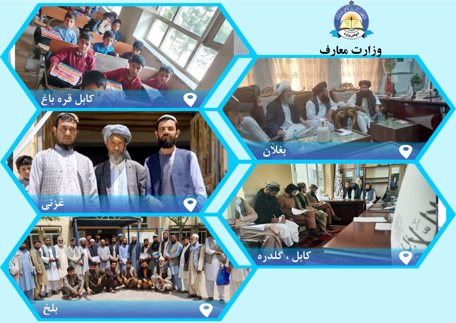 له ولایتونو څخه د پوهنې خبرونه