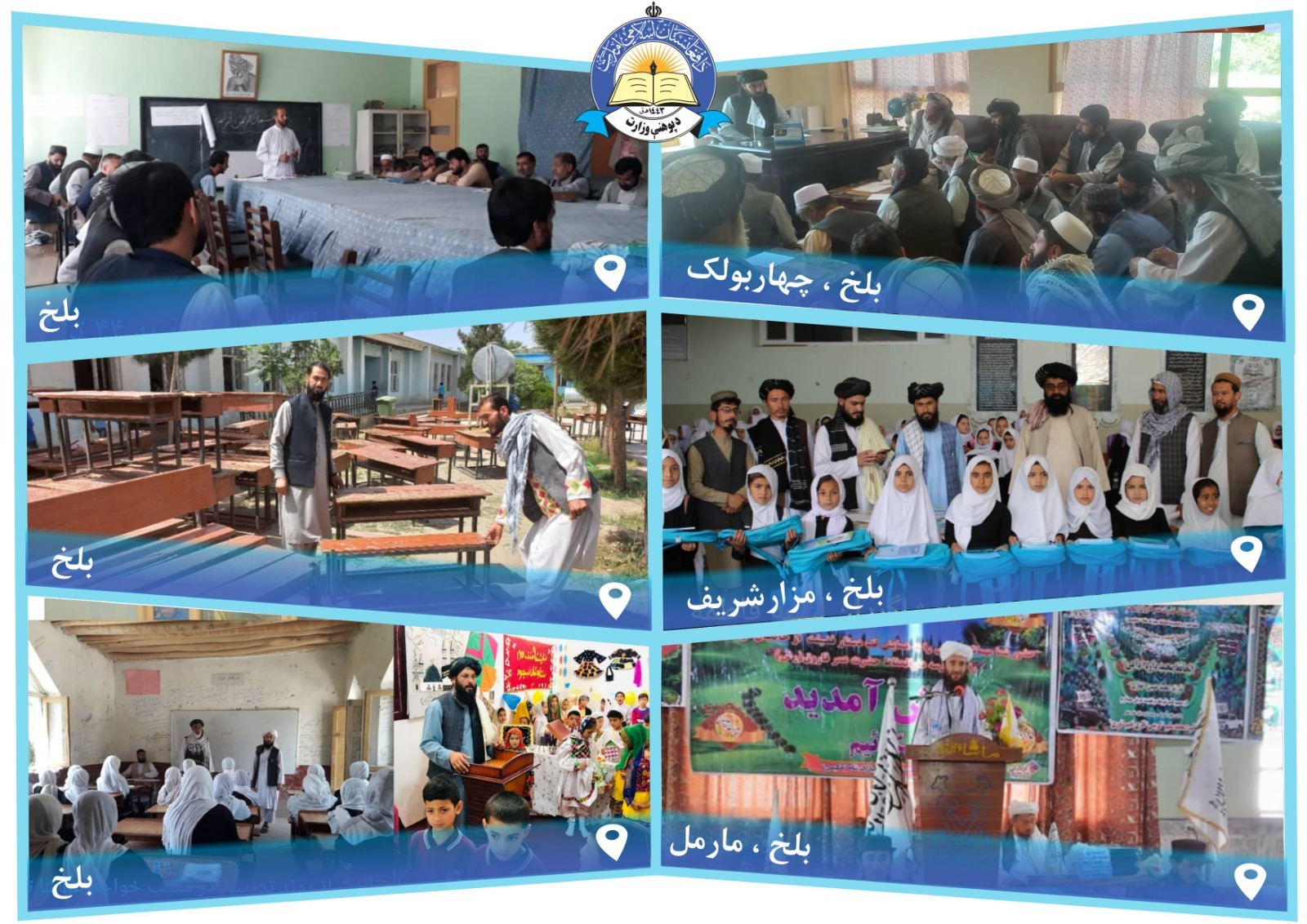 د بلخ له پوهنې ریاست څخه خبرونه