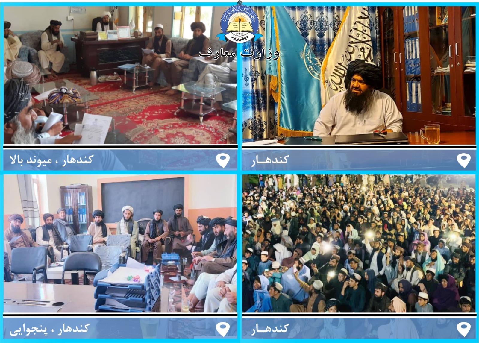 د کندهار له پوهنې ریاست څخه خبرونه