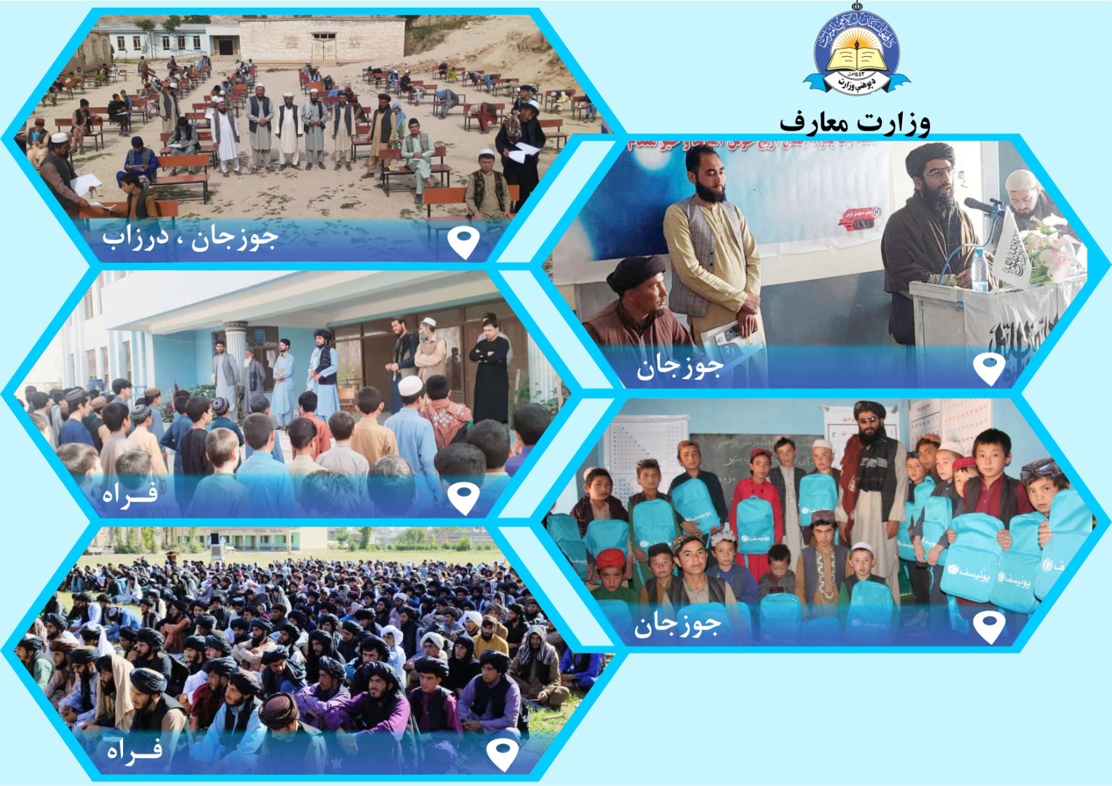 د جوزجان او فراه له پوهنې ریاستونو څخه خبرونه