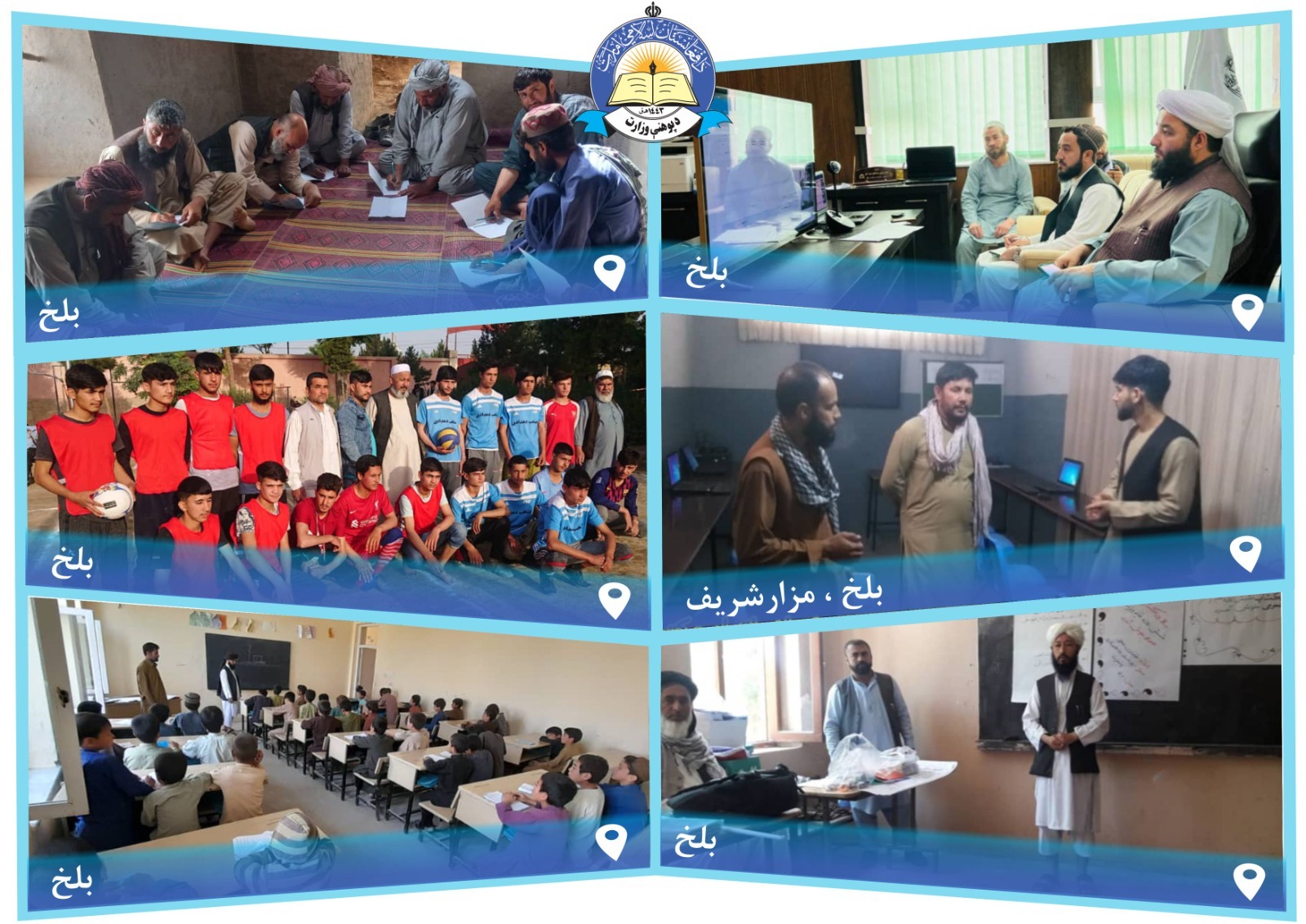 د بلخ له پوهنې ریاست څخه خبرونه