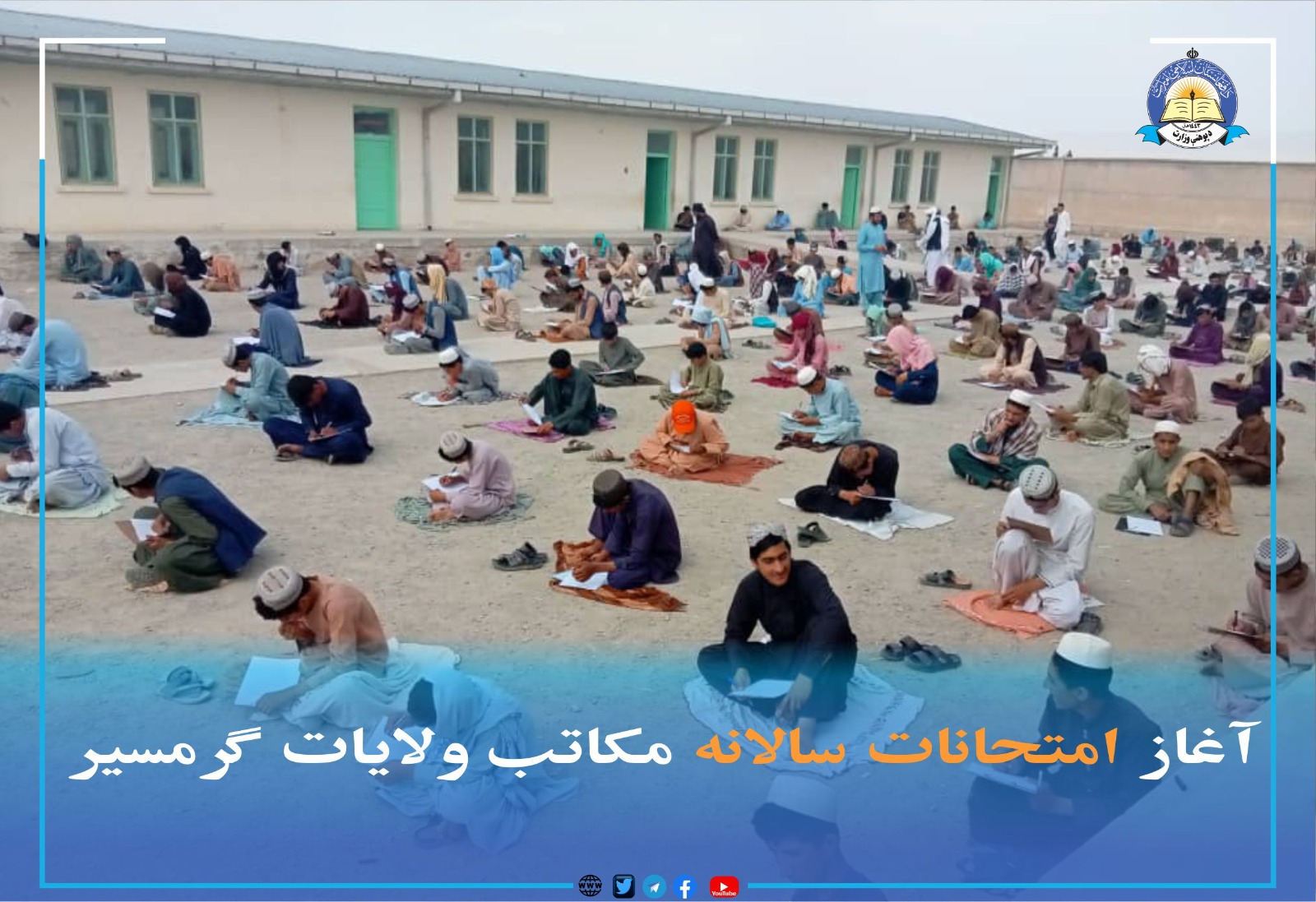 د هېواد د ولایتونو او تودو سیمو د ښوونځیو کلنۍ ازموینې پیل شوې