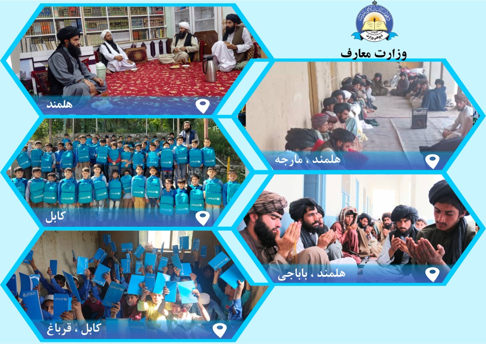 د هلمند او کابل له پوهنې ریاستونو څخه خبرونه