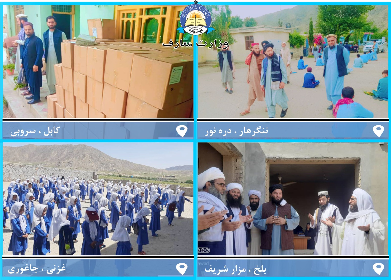 له ولایتونو څخه د پوهنې خبرونه