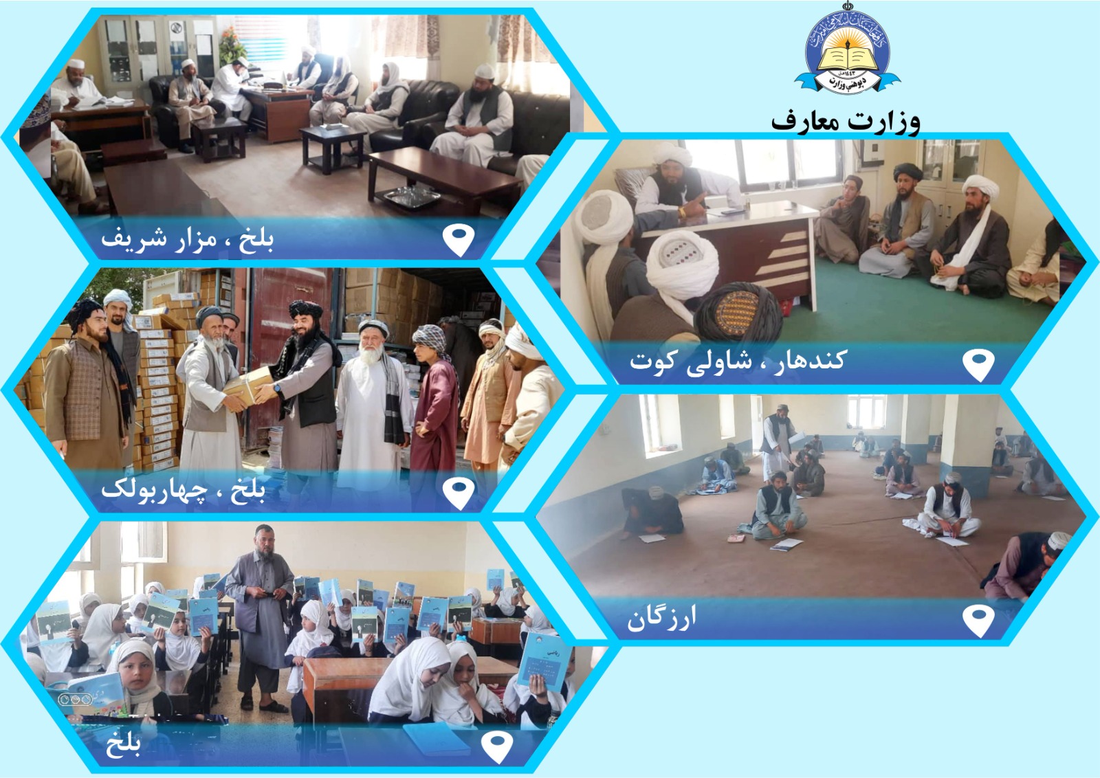 له ولایتونو څخه د پوهنې خبرونه