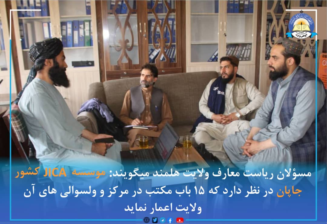 اعمار ۱۵ باب مکتب در ولایت هلمند