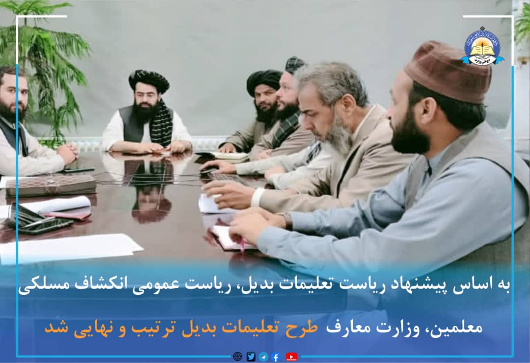 طرح تعلیمات بدیل ترتیب و نهایی شد