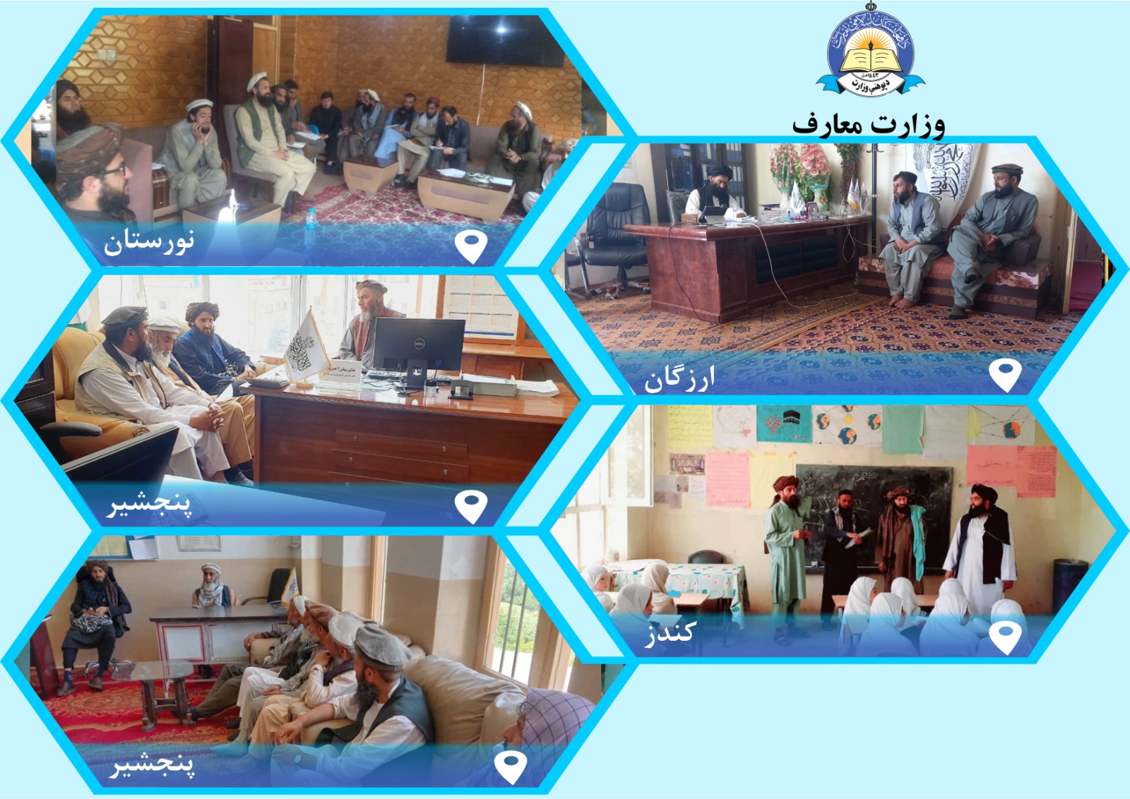 له ولایتونو څخه د پوهنې خبرونه