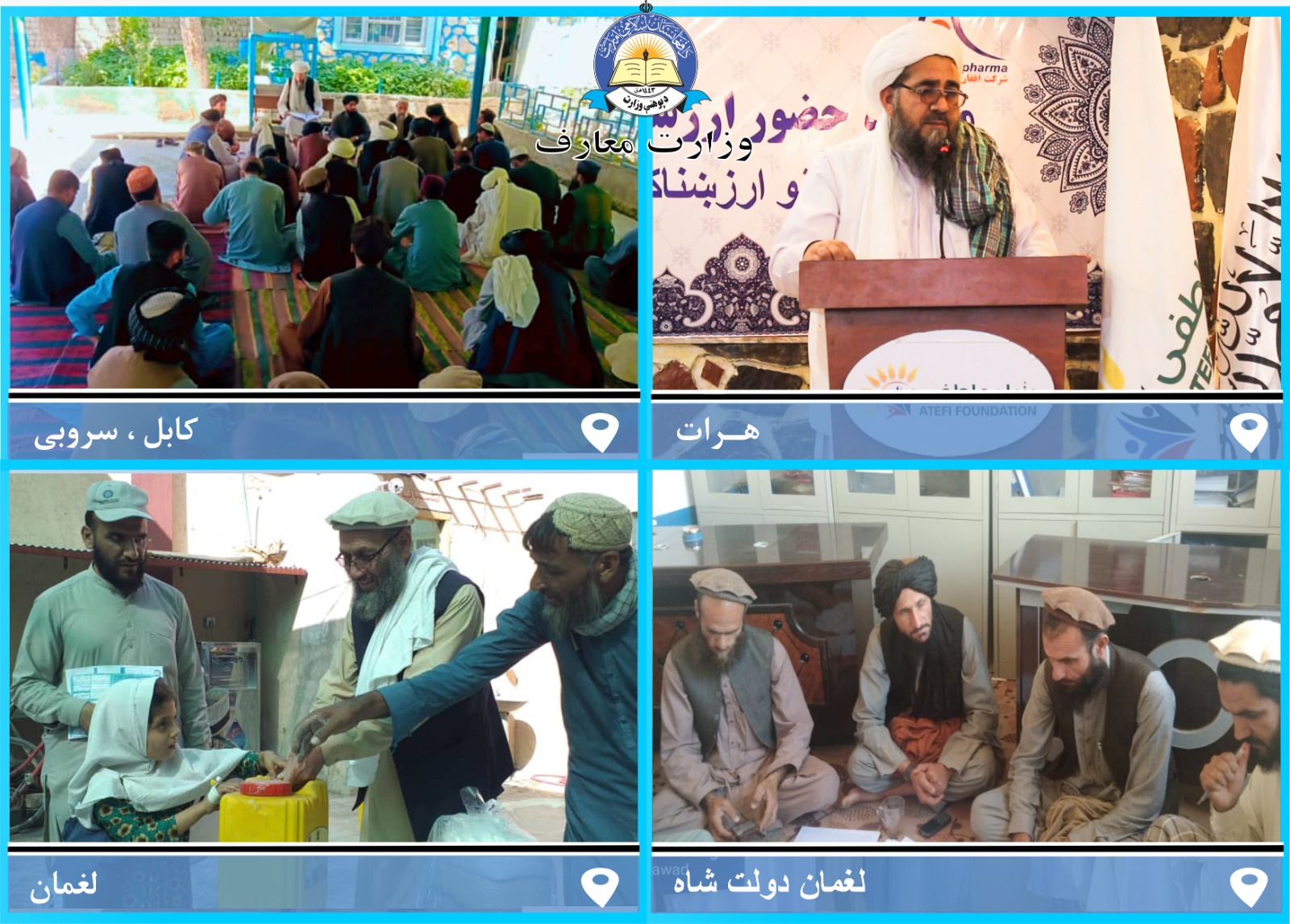 له ولایتونو څخه د پوهنې خبرونه