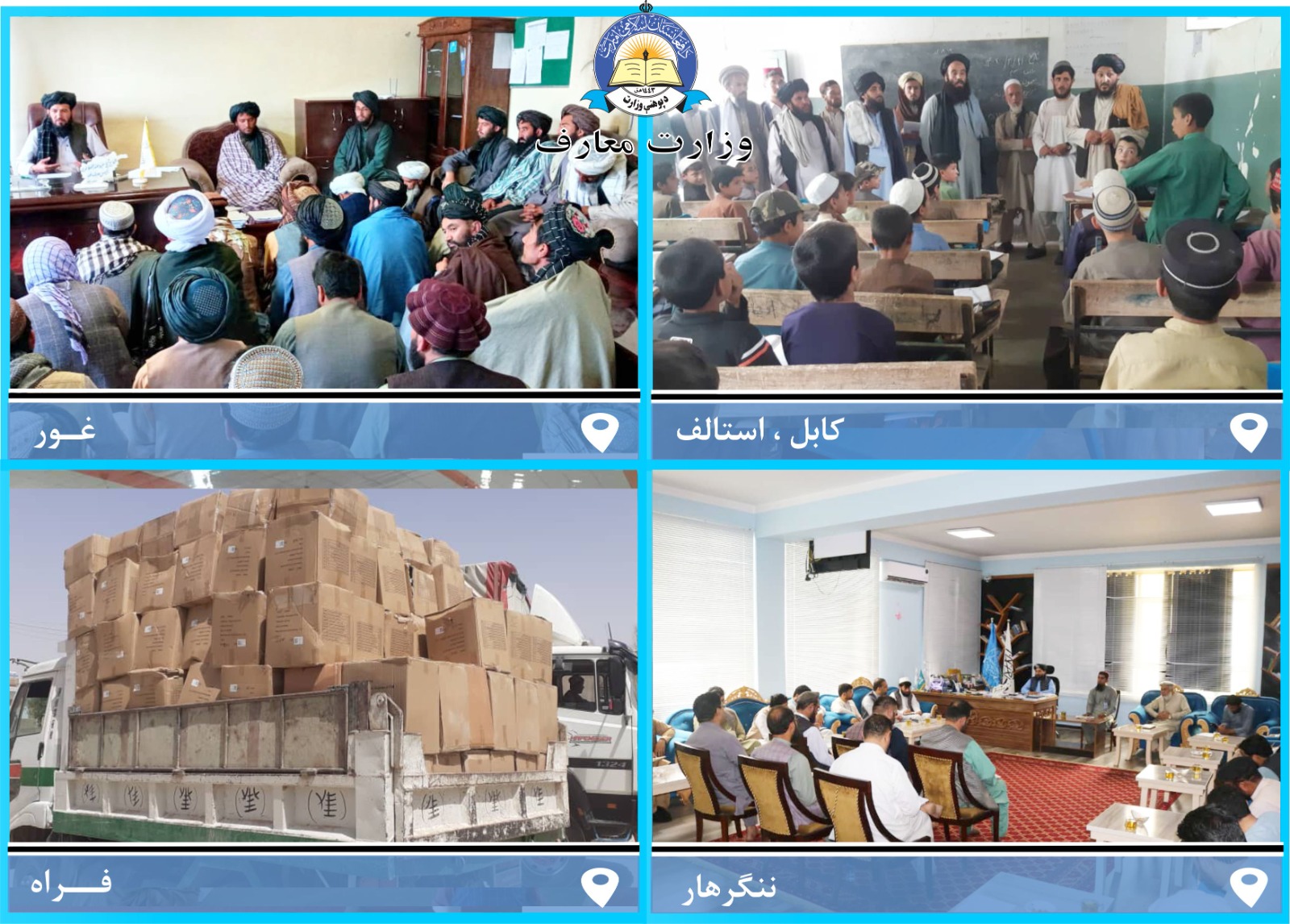 له ولایتونو څخه د پوهنې خبرونه