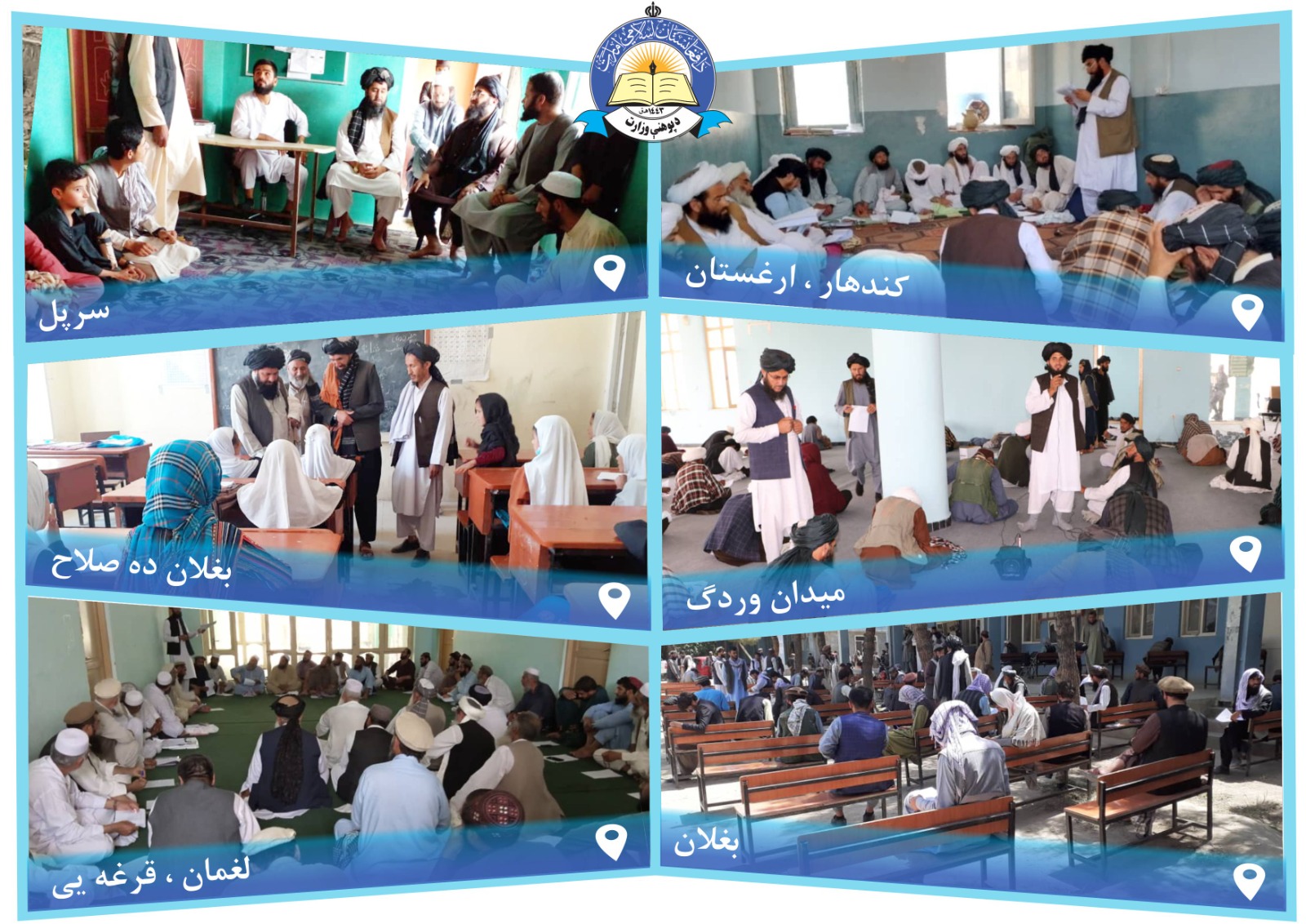 له ولایتونو څخه د پوهنې خبرونه