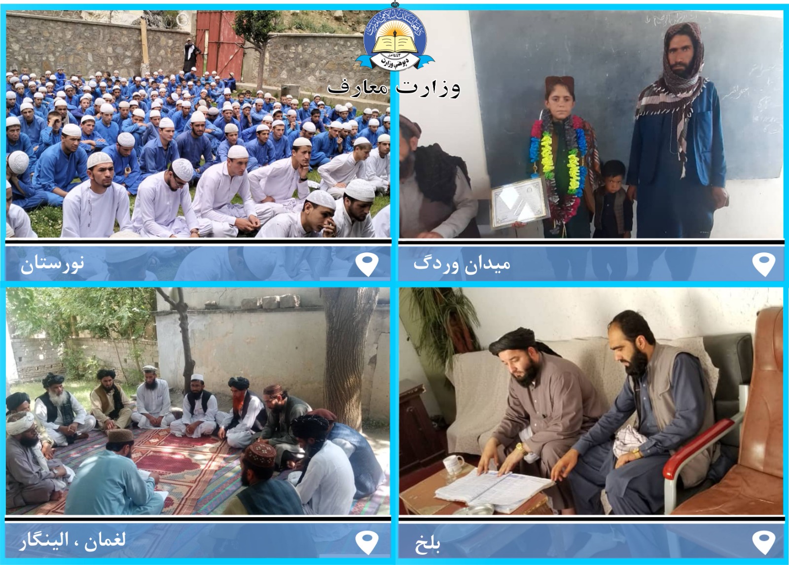 له ولایتونو څخه د پوهنې خبرونه