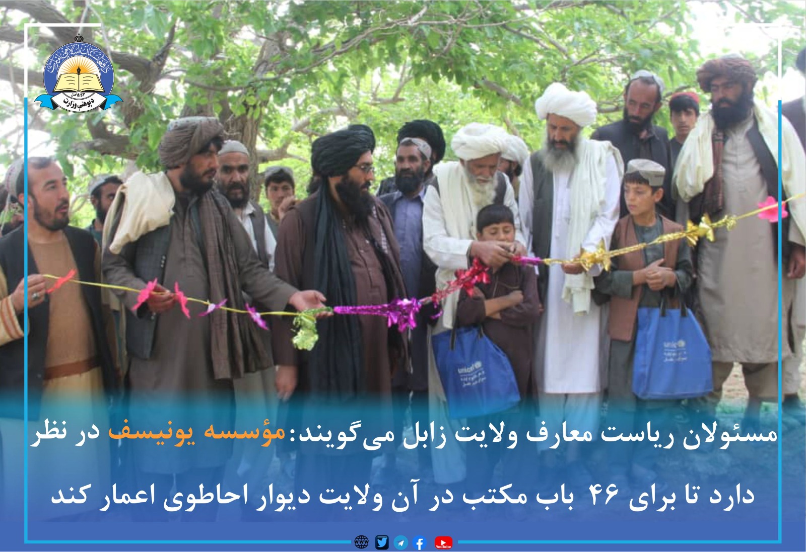 د زابل ولایت د یو شمېر ښوونځیو حلقوي دیوال جوړېږي