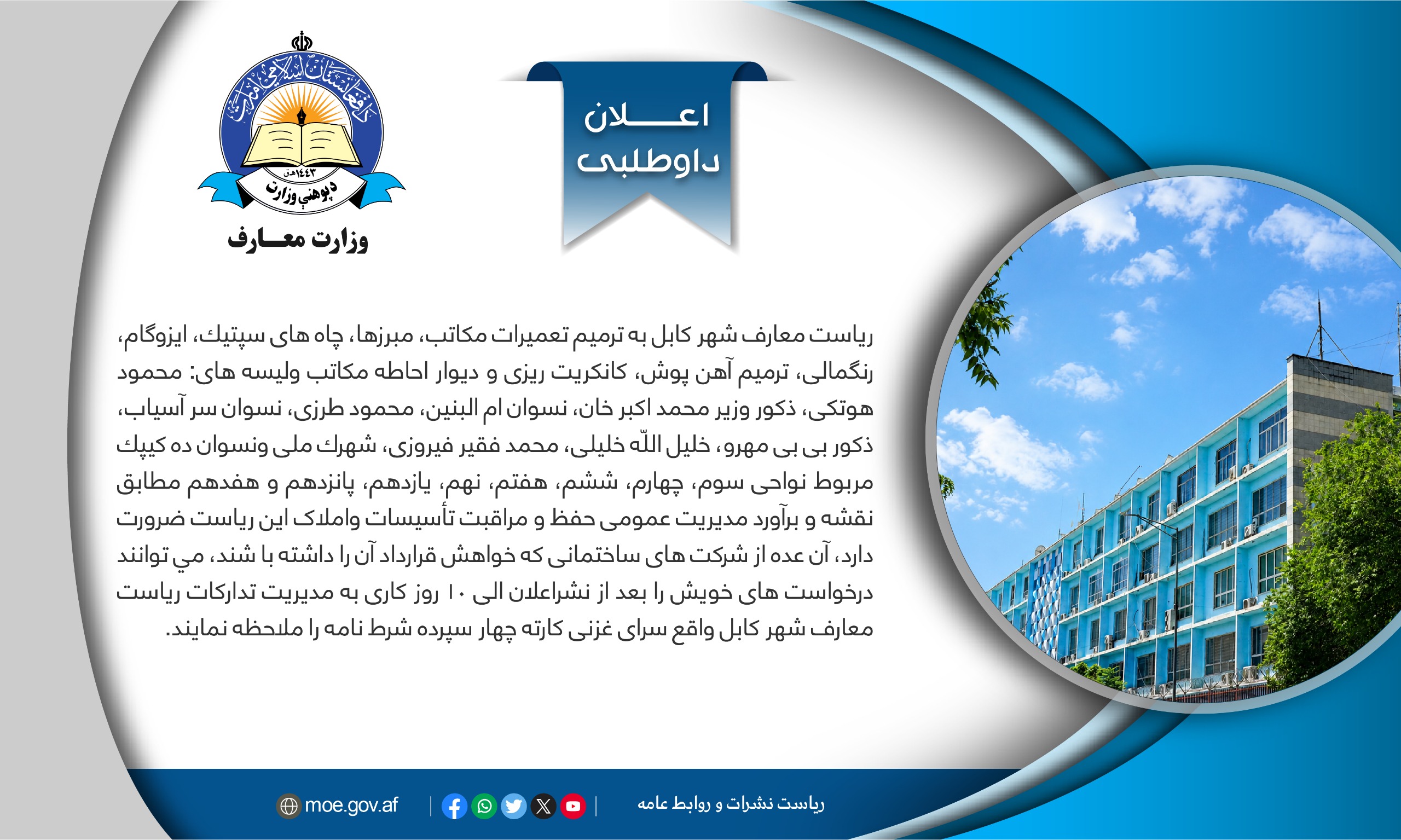 اعلان داوطلبی